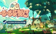 治愈系经营新作《喵喵茶餐厅》确认将于2月5日下午2点登陆Steam平台