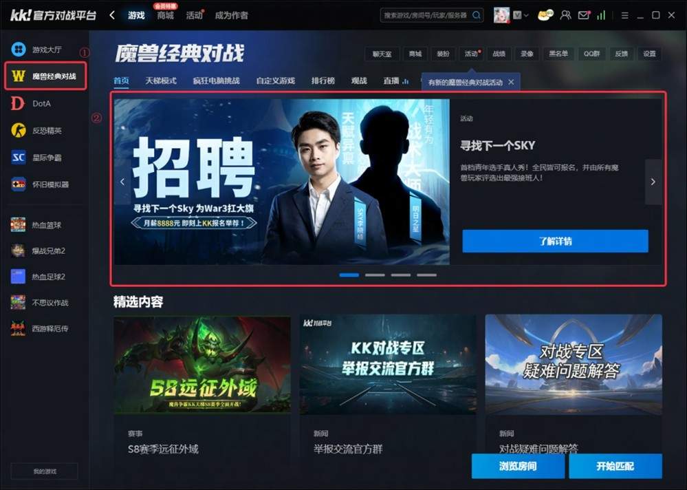 重铸War3荣光！KK官方对战平台《寻找下一个Sky》真人秀访谈第二期