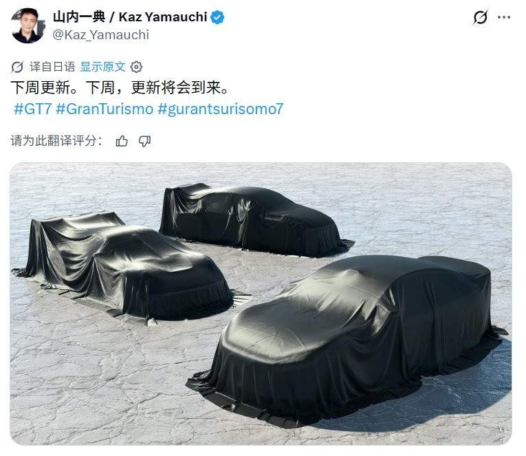 《GT赛车7》发布新车更新预告 小米su7 Ultra要登场了？