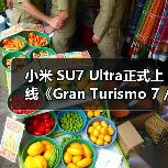 小米 SU7 Ultra正式上线《Gran Turismo 7 / 跑车浪漫旅7》(图3) 小米 SU7 Ultra正式上线《Gran Turismo 7 / 跑车浪漫旅7》(图3)