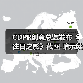CDPR创意总监发布《往日之影》截图 暗示续作过场仍为第一人称(图2) CDPR创意总监发布《往日之影》截图 暗示续作过场仍为第一人称(图2)