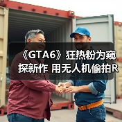 《GTA6》狂热粉为窥探新作 用无人机偷拍R星办公室(图2) 《GTA6》狂热粉为窥探新作 用无人机偷拍R星办公室(图2)