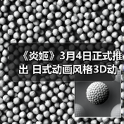 《炎姬》3月4日正式推出 日式动画风格3D动作（图1）