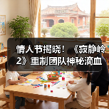 情人节揭晓！《寂静岭2》重制团队神秘滴血玫瑰预告（图2）