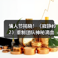 情人节揭晓！《寂静岭2》重制团队神秘滴血玫瑰预告（图4）