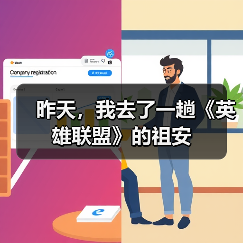昨天,我去了一趟《英雄联盟》的祖安(图2) 昨天,我去了一趟《英雄联盟》的祖安(图2)