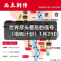 世界尽头最后的信号,《南极计划》1月29日正式发售(图2) 世界尽头最后的信号,《南极计划》1月29日正式发售(图2)