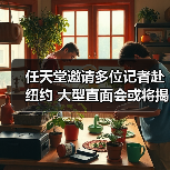 任天堂邀请多位记者赴纽约 大型直面会或将揭晓(图4) 任天堂邀请多位记者赴纽约 大型直面会或将揭晓(图4)