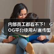 内部员工都看不下! GOG平台使用AI宣传图引玩家不满(图2) 内部员工都看不下! GOG平台使用AI宣传图引玩家不满(图2)
