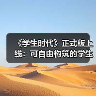 《学生时代》正式版上线:可自由构筑的学生模拟器(图2) 《学生时代》正式版上线:可自由构筑的学生模拟器(图2)
