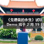 《戈德曼的永生》试玩 Demo 将于 2 月 19 日开启并在Steam 新品节期间开放体验(图1) 《戈德曼的永生》试玩 Demo 将于 2 月 19 日开启并在Steam 新品节期间开放体验(图1)