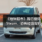 《地狱超市》现已登陆Steam,恐怖经营双机制开创全新体验!(图1) 《地狱超市》现已登陆Steam,恐怖经营双机制开创全新体验!(图1)