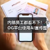 内部员工都看不下！ GOG平台使用AI宣传图引玩家不满（图4）