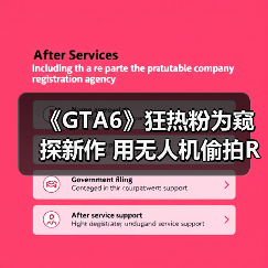 《GTA6》狂热粉为窥探新作 用无人机偷拍R星办公室(图1) 《GTA6》狂热粉为窥探新作 用无人机偷拍R星办公室(图1)