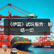 《伊莫》试玩报告:联结一切(图3) 《伊莫》试玩报告:联结一切(图3)