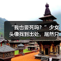 “我也要死吗?”少女头像找到出处,居然只是一场炒作骗局?(图1) “我也要死吗?”少女头像找到出处,居然只是一场炒作骗局?(图1)