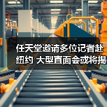 任天堂邀请多位记者赴纽约 大型直面会或将揭晓(图3) 任天堂邀请多位记者赴纽约 大型直面会或将揭晓(图3)