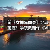 前《女神异闻录》经典班底！学院风新作《Villion:Code》首支预告发布（图2）