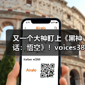 又一个大神盯上《黑神话:悟空》!voices38暗示将破解D加密(图3) 又一个大神盯上《黑神话:悟空》!voices38暗示将破解D加密(图3)