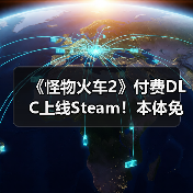 《怪物火车2》付费DLC上线Steam！本体免费大更新（图4）