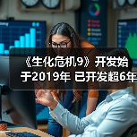 《生化危机9》开发始于2019年 已开发超6年(图2) 《生化危机9》开发始于2019年 已开发超6年(图2)