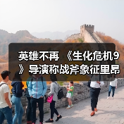 英雄不再 《生化危机9》导演称战斧象征里昂内心黑暗（图4）