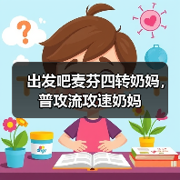 出发吧麦芬四转奶妈,普攻流攻速奶妈(图4) 出发吧麦芬四转奶妈,普攻流攻速奶妈(图4)