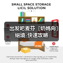 出发吧麦芬［奶媽向］絕境-快速攻略（图1）