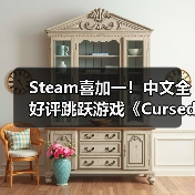 Steam喜加一!中文全好评跳跃游戏《Cursedland》免费领(图2) Steam喜加一!中文全好评跳跃游戏《Cursedland》免费领(图2)