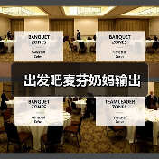 出发吧麦芬奶妈输出(图2) 出发吧麦芬奶妈输出(图2)