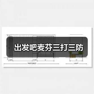 出发吧麦芬三打三防(图1) 出发吧麦芬三打三防(图1)