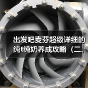 出发吧麦芬超级详细的纯t纯奶养成攻略（二、装备与秘宝）（图4）