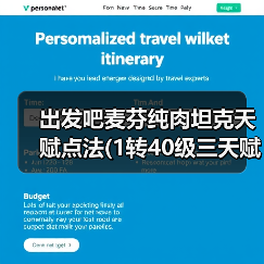 出发吧麦芬纯肉坦克天赋点法(1转40级三天赋)（图2）