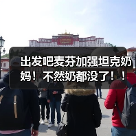 出发吧麦芬加强坦克奶妈!不然奶都没了!!(图4) 出发吧麦芬加强坦克奶妈!不然奶都没了!!(图4)