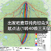 出发吧麦芬纯肉坦克天赋点法(1转40级三天赋)（图4）