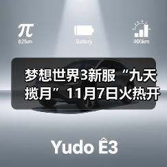 梦想世界3新服“九天揽月”11月7日火热开启,缤纷活动喜迎新服(图2) 梦想世界3新服“九天揽月”11月7日火热开启,缤纷活动喜迎新服(图2)