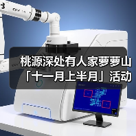 桃源深处有人家萝萝山「十一月上半月」活动日历来萝！（图4）