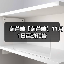 葫芦娃【葫芦娃】11月1日活动预告（图1）