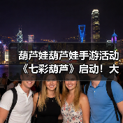 葫芦娃葫芦娃手游活动《七彩葫芦》启动！大量奖励等你领取（图4）