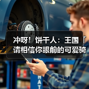 冲呀!饼干人:王国「请相信你眼前的可爱骑士吧!」(图1) 冲呀!饼干人:王国「请相信你眼前的可爱骑士吧!」(图1)