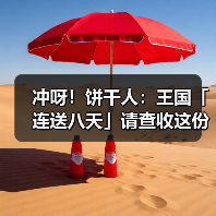 冲呀!饼干人:王国「连送八天」请查收这份佳节福利清单!(图4) 冲呀!饼干人:王国「连送八天」请查收这份佳节福利清单!(图4)