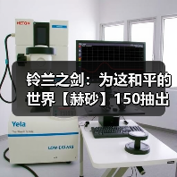 铃兰之剑：为这和平的世界【赫砂】150抽出 - 角色评价（图1）