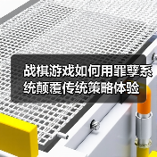 战棋游戏如何用罪孽系统颠覆传统策略体验