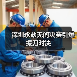 深圳永劫无间决赛引爆振刀对决(图4) 深圳永劫无间决赛引爆振刀对决(图4)
