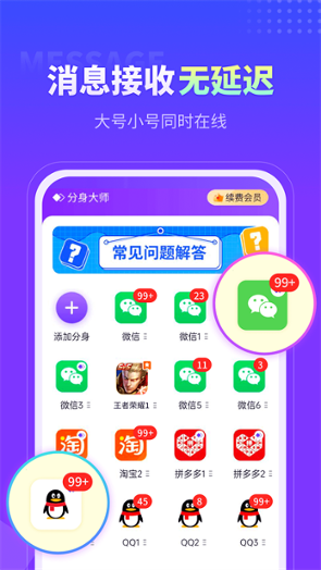 分身大师App官方版 v5.2.3.1006安卓版