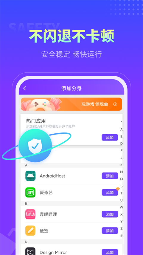 分身大师App官方版 v5.2.3.1006安卓版