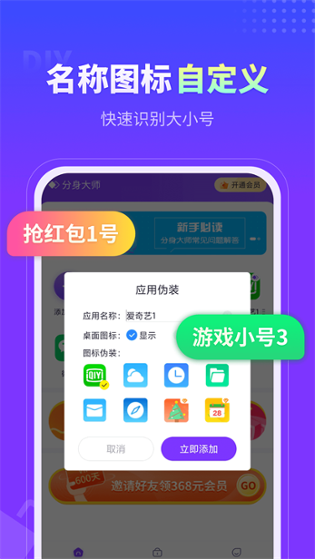 分身大师App官方版 v5.2.3.1006安卓版