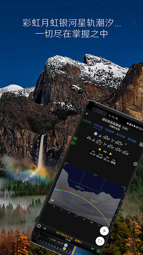 Planit巧摄中国版 v11.0.7安卓版