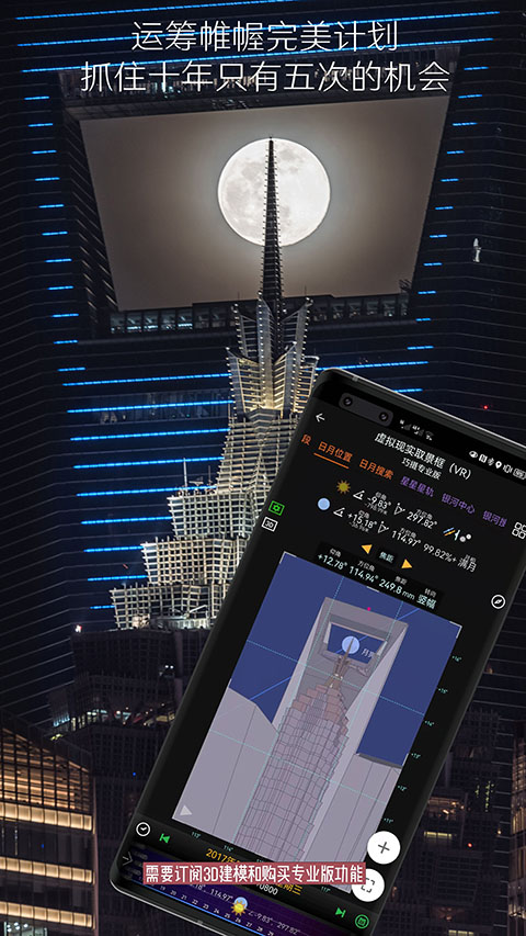 Planit巧摄中国版 v11.0.7安卓版