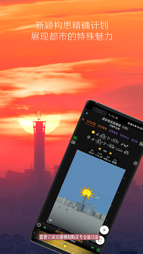 Planit巧摄中国版 v11.0.7安卓版